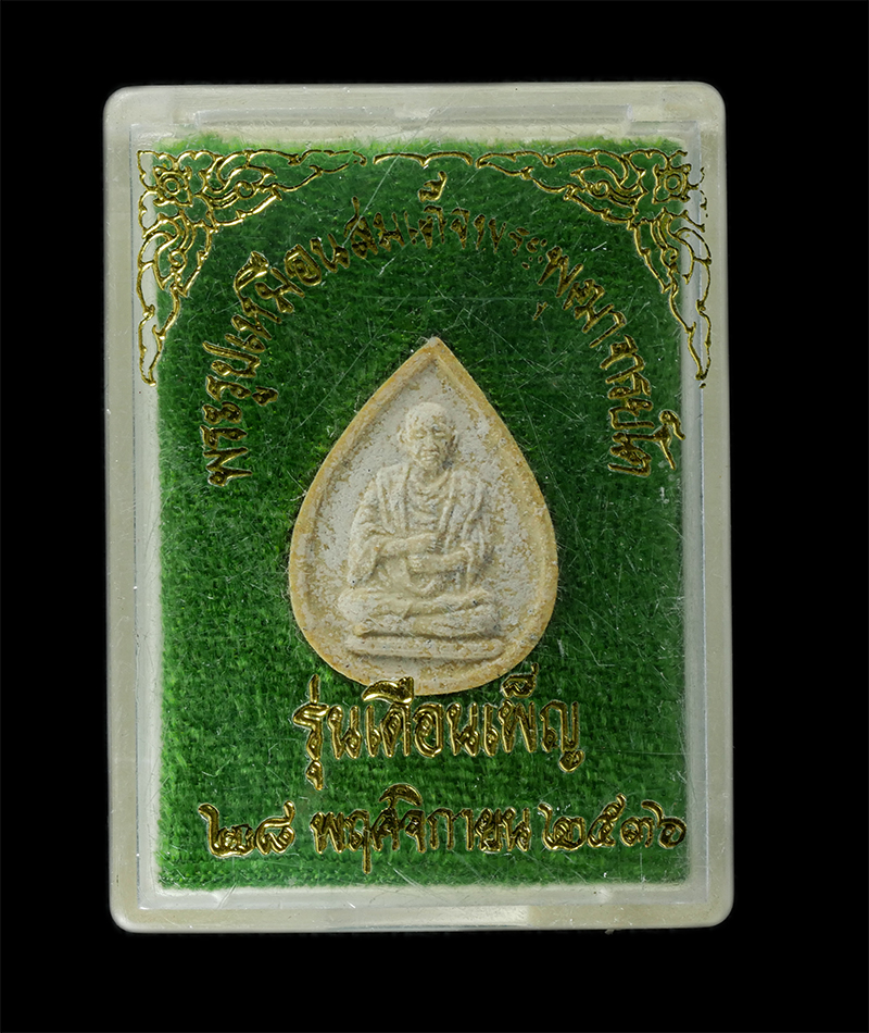 17Sep24 (166)dp.jpg - พระผงรูปเหมือนสมเด็จพระพุฒจารย์โต พรหมรังษี วัดระฆังโฆสิตาราม รุ่นเดือนเพ็ญ เข้าร่วมพิธีปลุกเสกมากกว่า 12 วาระ พระเกจิหลายท่านร่วมปลุกเสก และพิธีใหญ่  [..] | https://kamulet.in.th